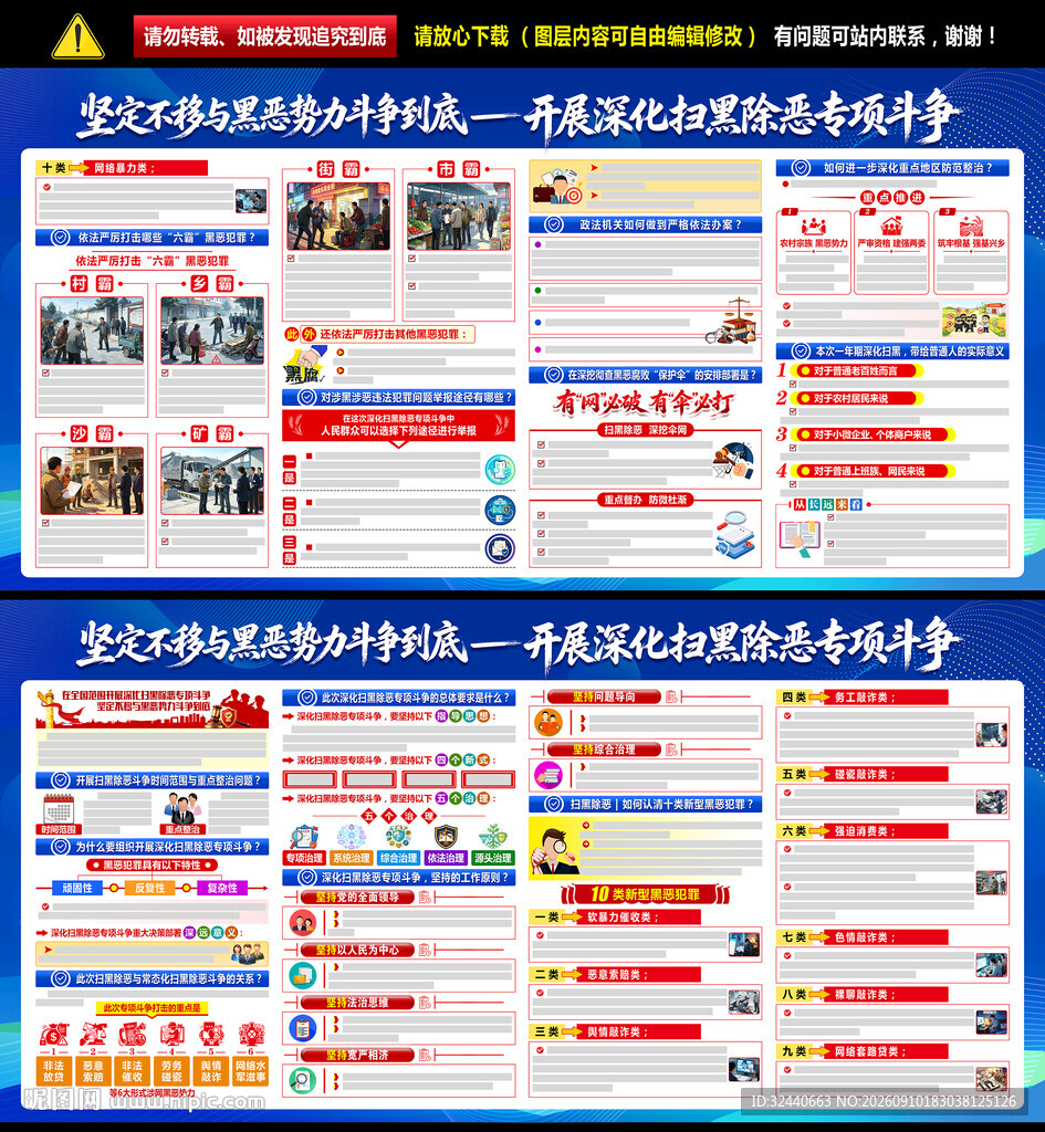 2026深化扫黑除恶专项斗争