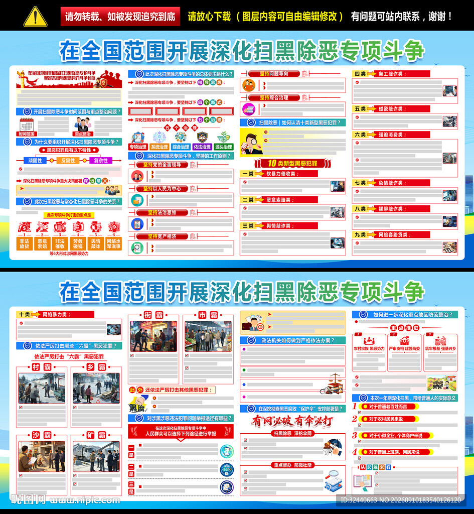 2026年扫黑除恶看板
