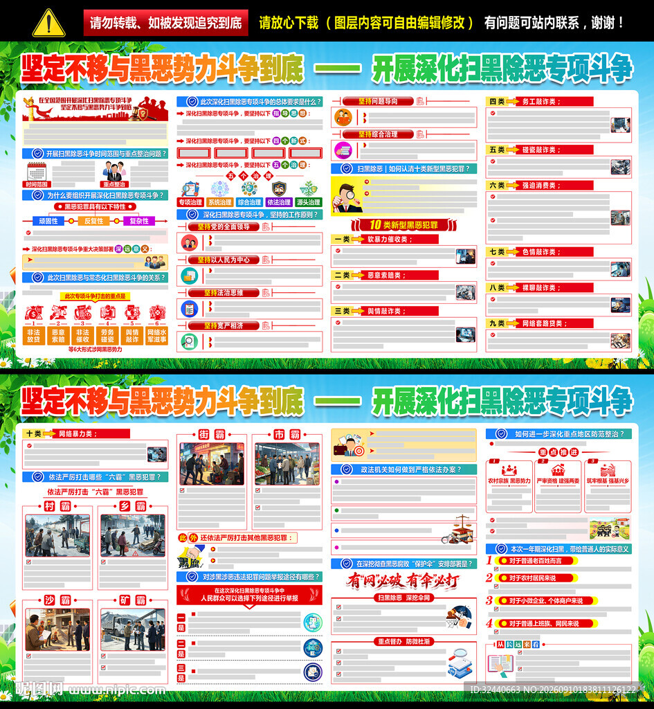 2026扫黑除恶专项斗争
