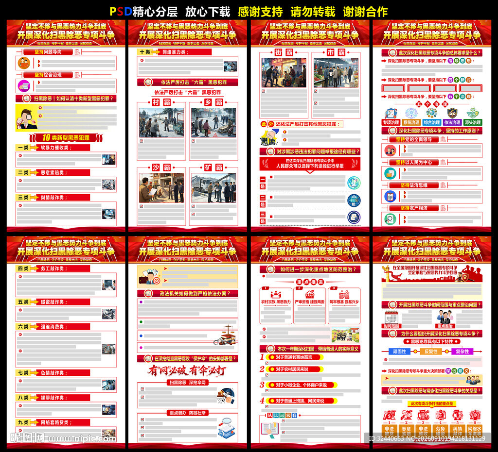 2026年新扫黑除恶挂图