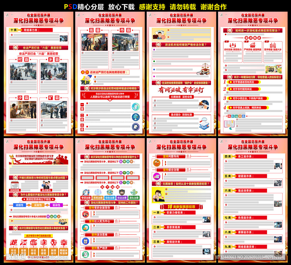 2026新扫黑除恶挂图