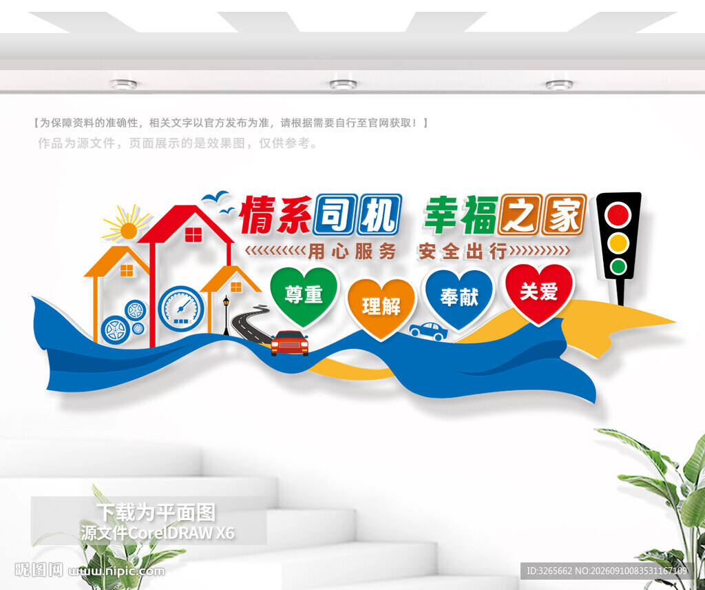 司机之家文化墙