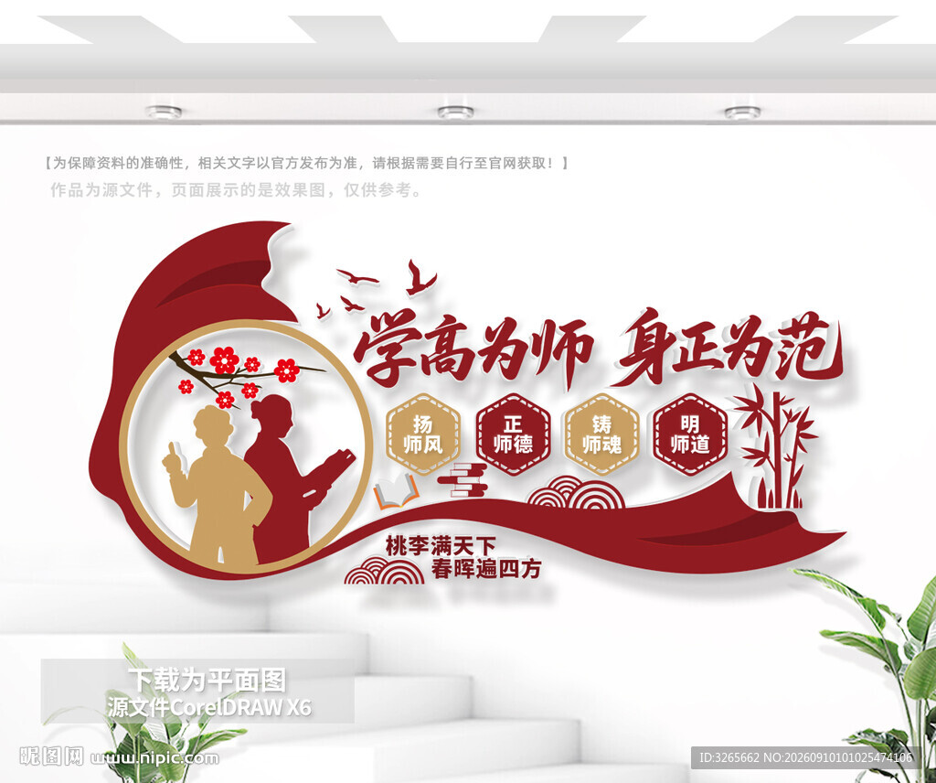 师德师风教师文化墙
