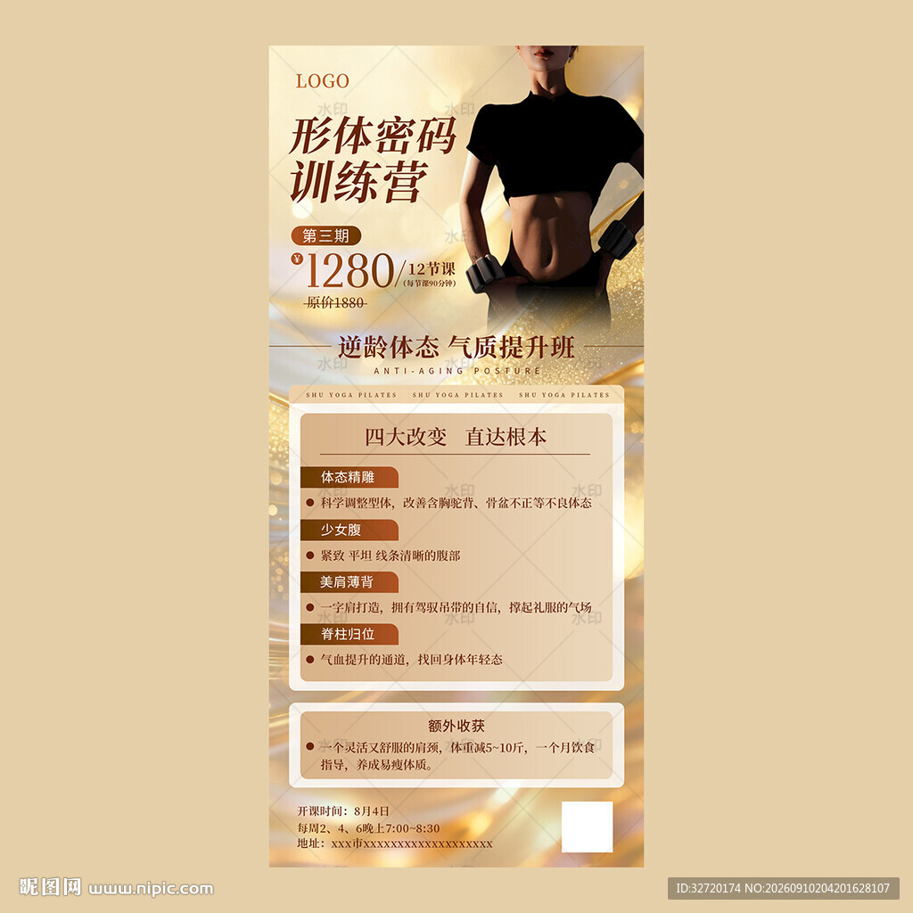 形体密码训练营