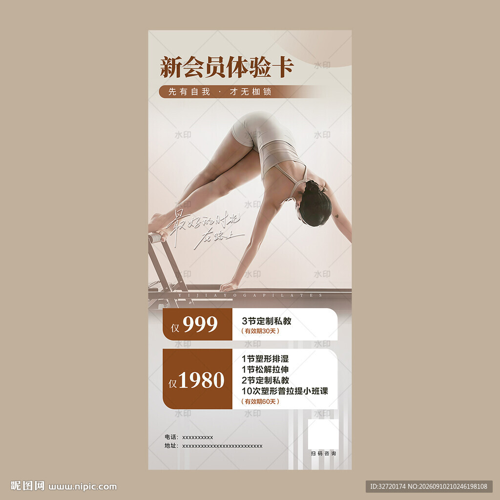 瑜伽新会员体验卡