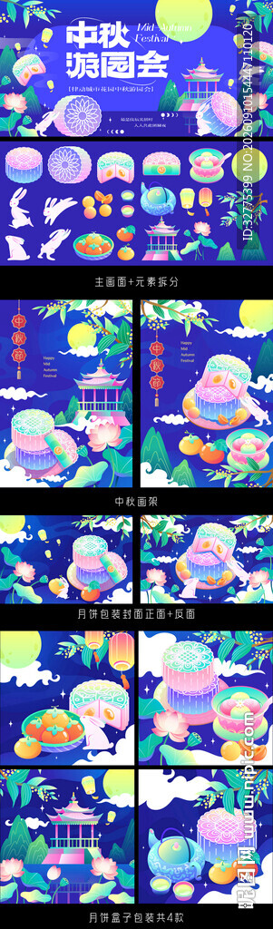 中秋活动氛围包装