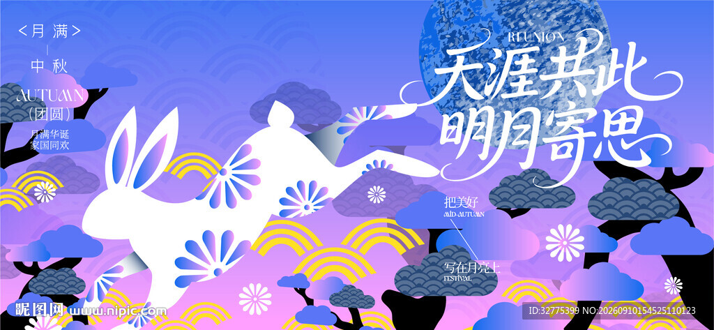 中秋节活动主画面
