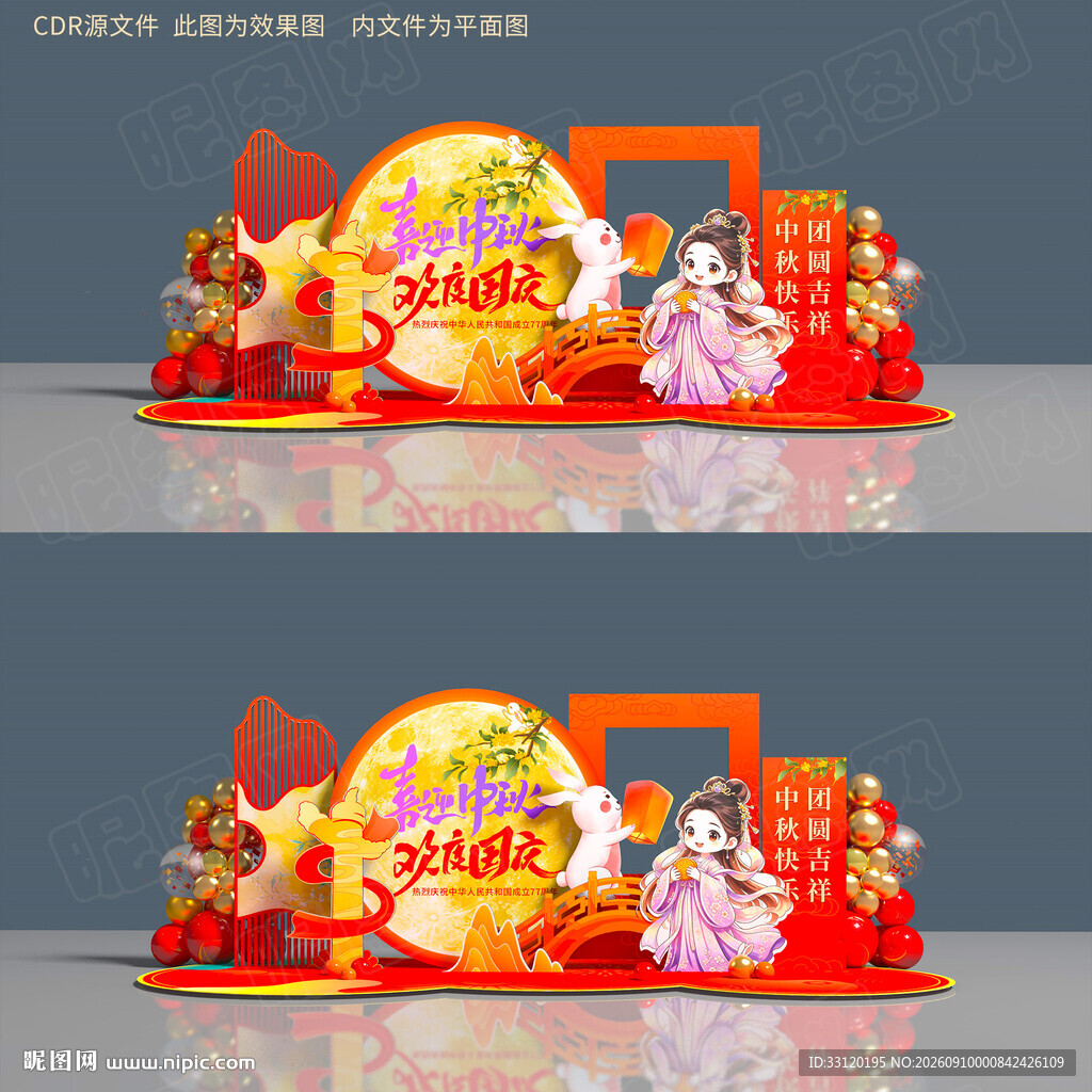 中秋国庆美陈