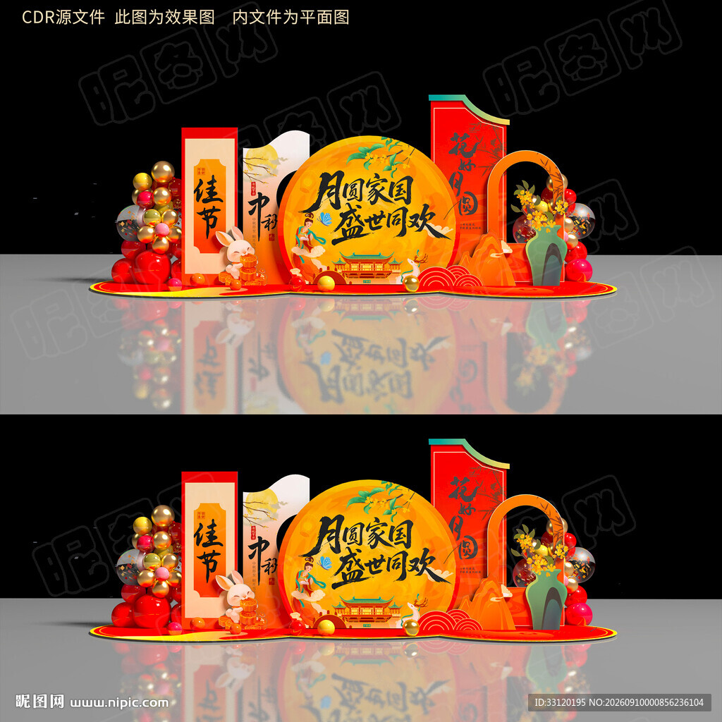 中秋美陈