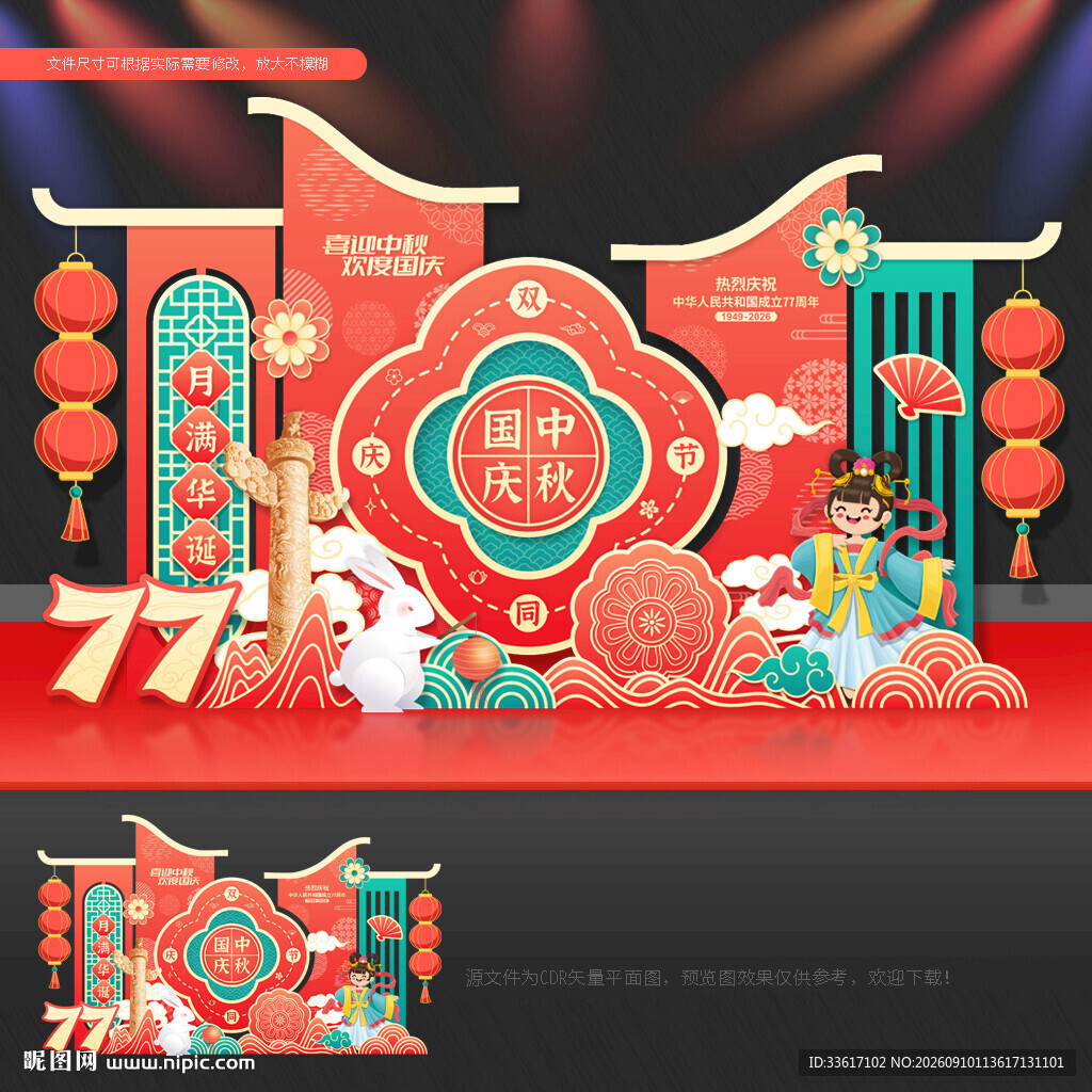 中秋国庆 美陈