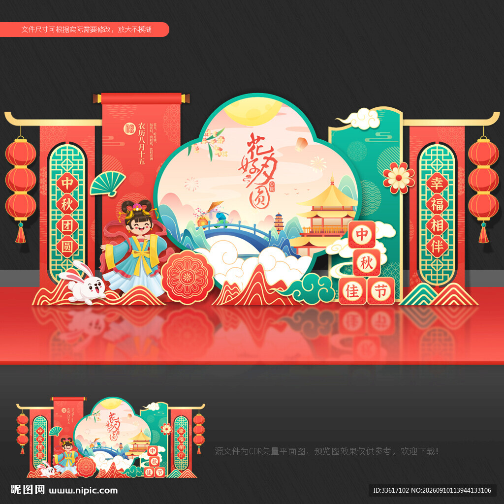 中秋美陈布置中秋美陈