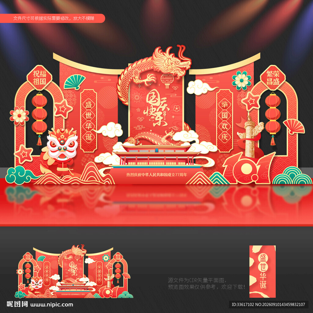 国庆美陈