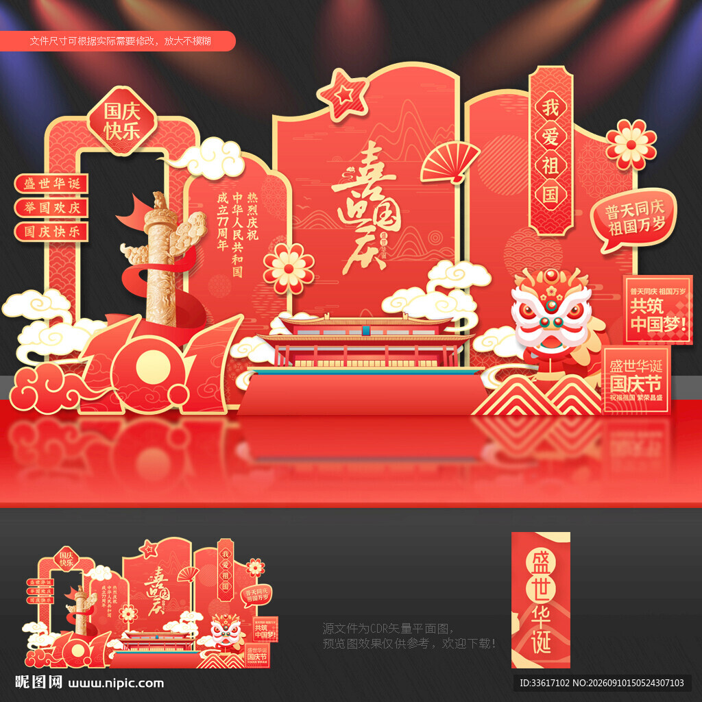 国庆节美陈