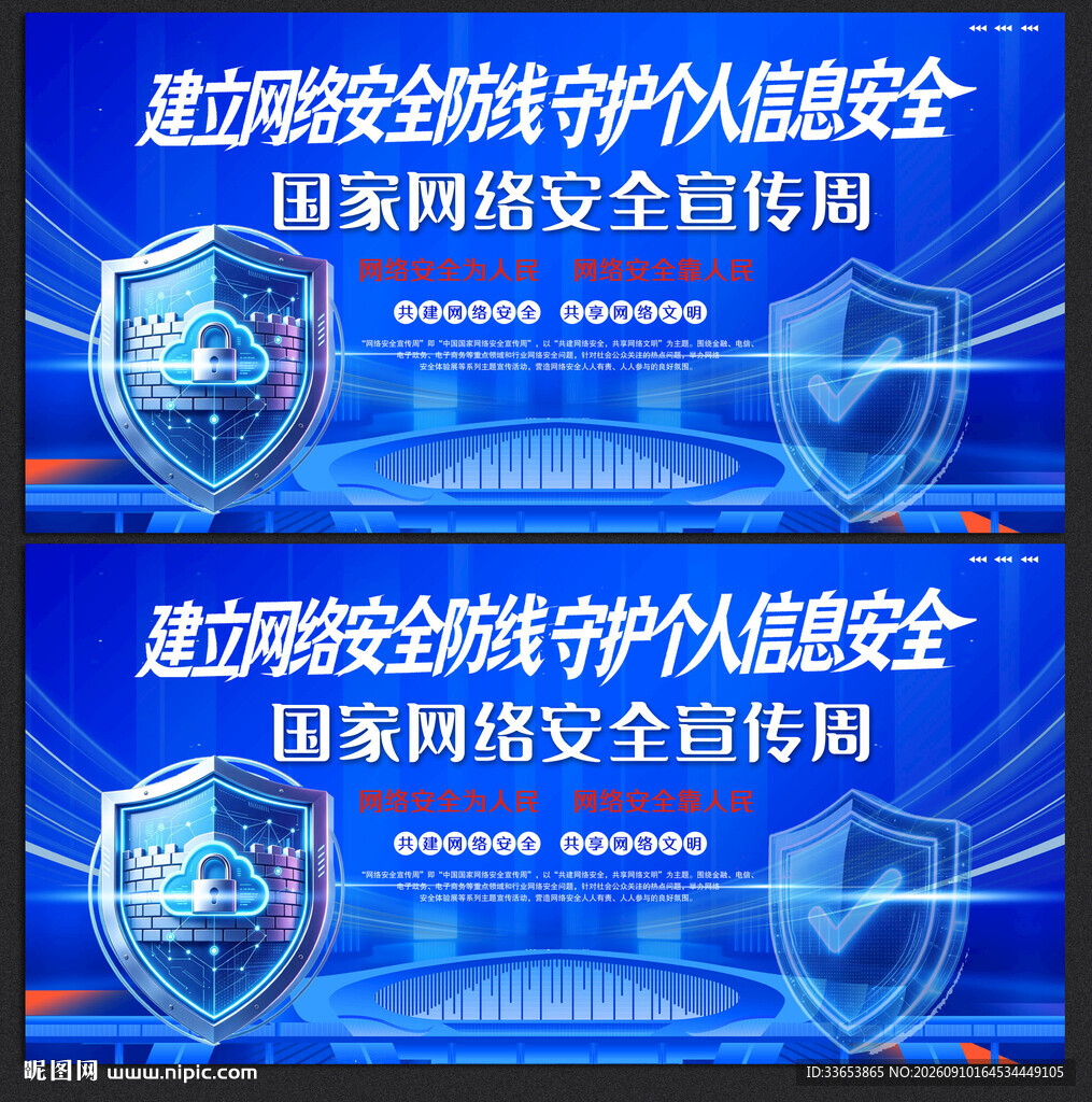 网络安全展板
