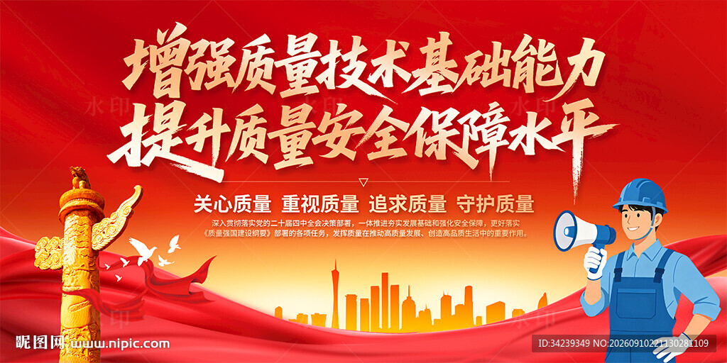 2026年全国质量月