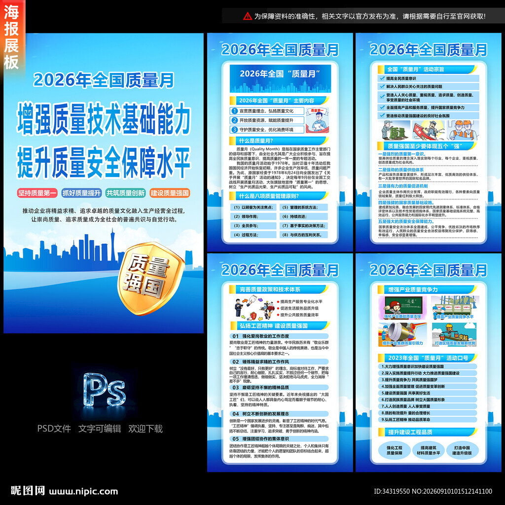 2026年质量月