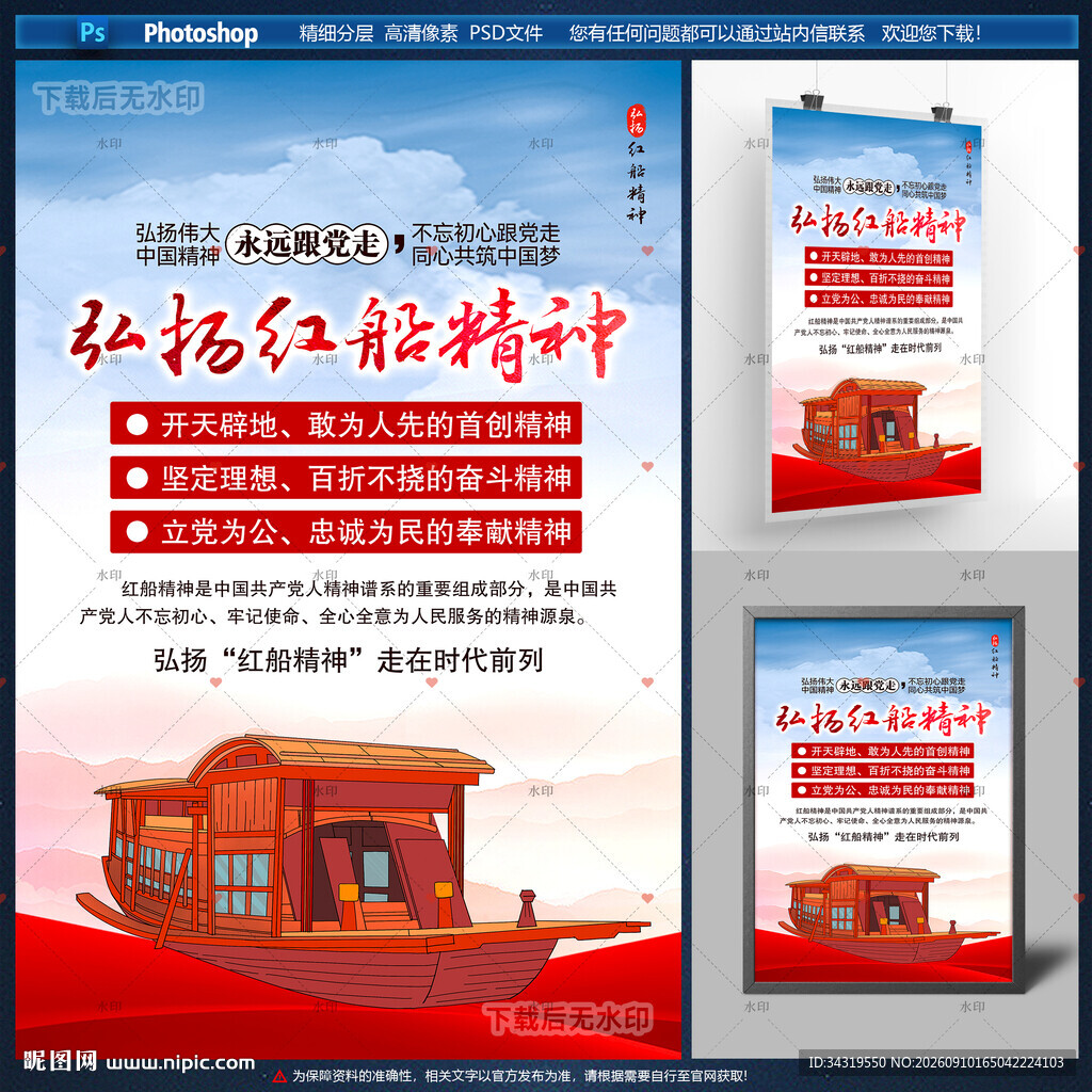 红船精神