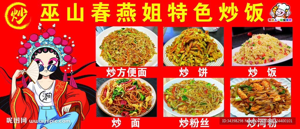 炒饭炒面