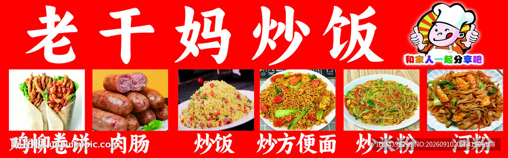 炒面炒饭