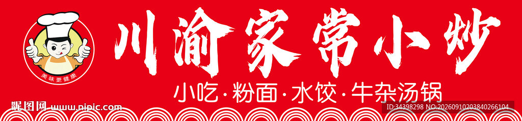 餐饮招牌