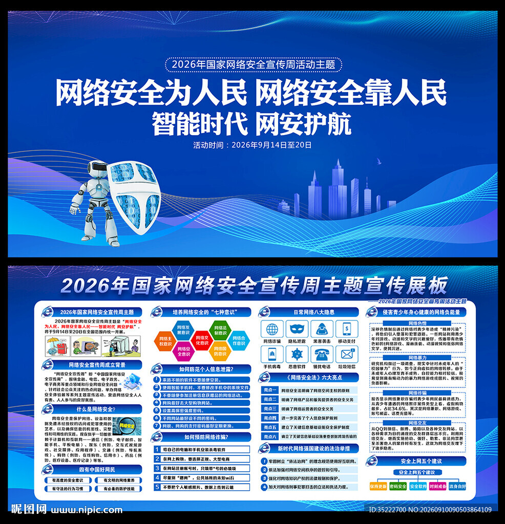 国家网络安全宣传周