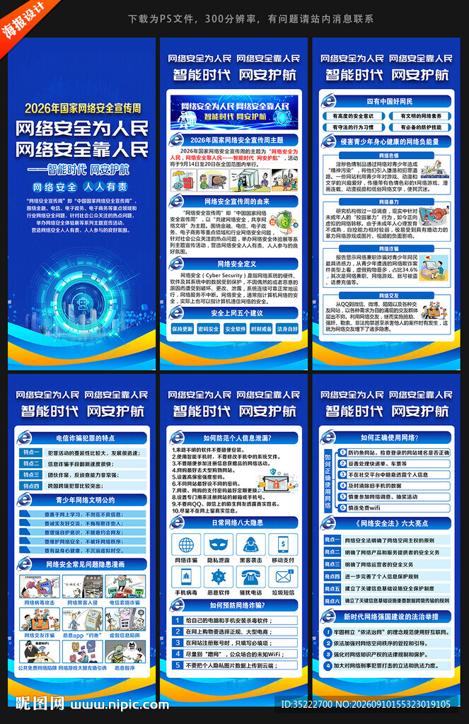 2026国家网络安全展架