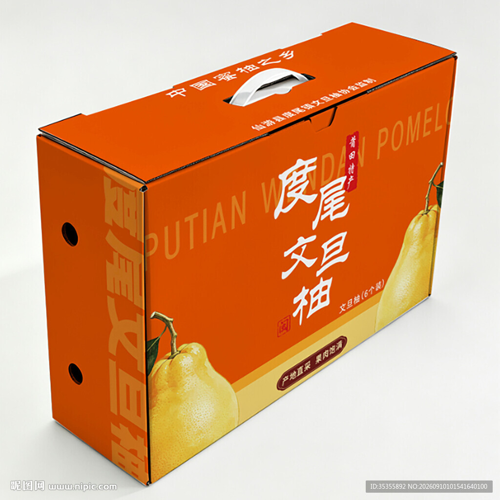 莆田文旦柚水果包装盒礼盒展开图