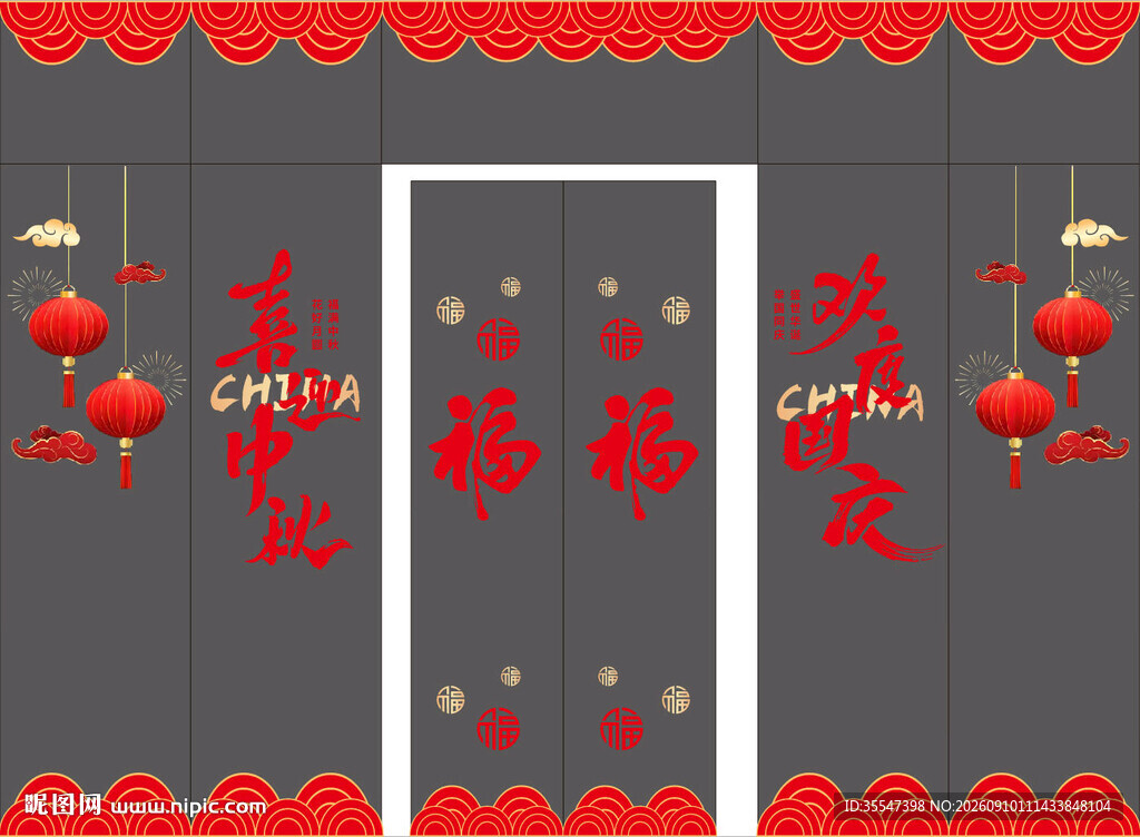 国庆橱窗贴纸