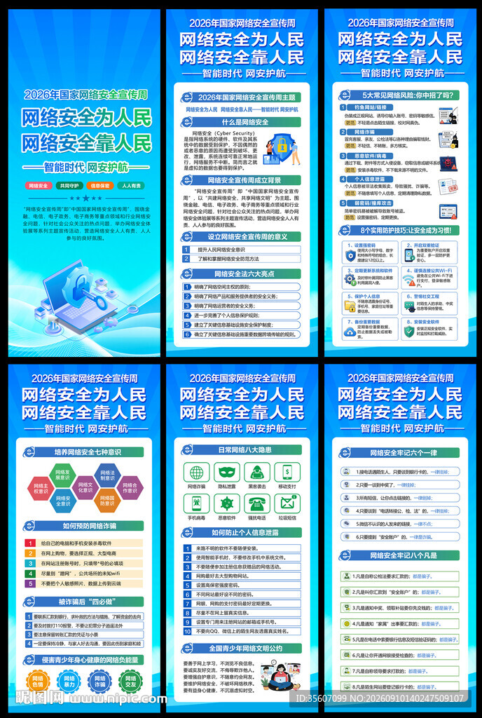 网络安全宣传周展架