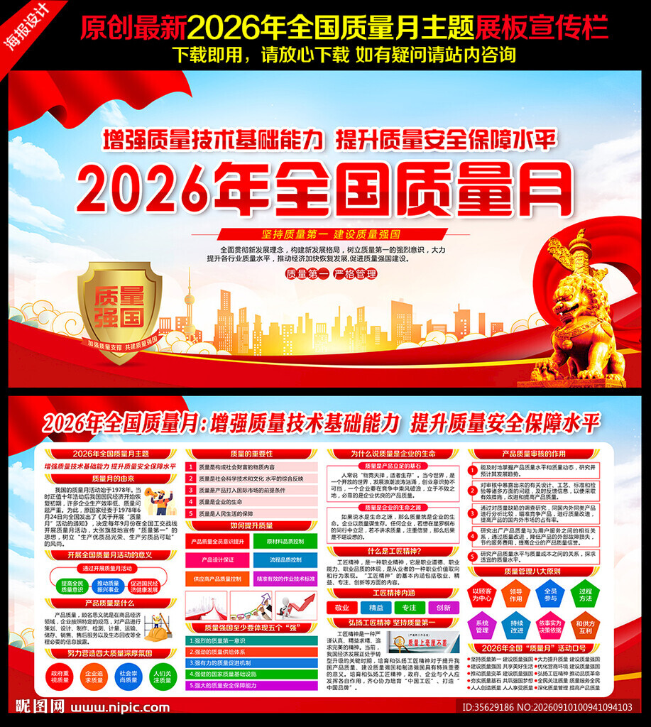 2026年质量月
