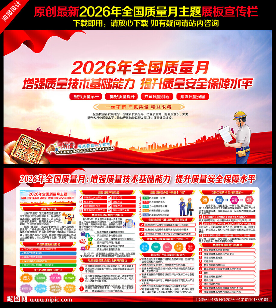 2026质量月