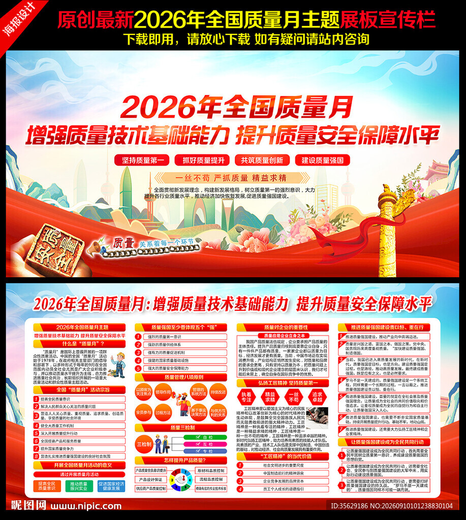 2026年质量月