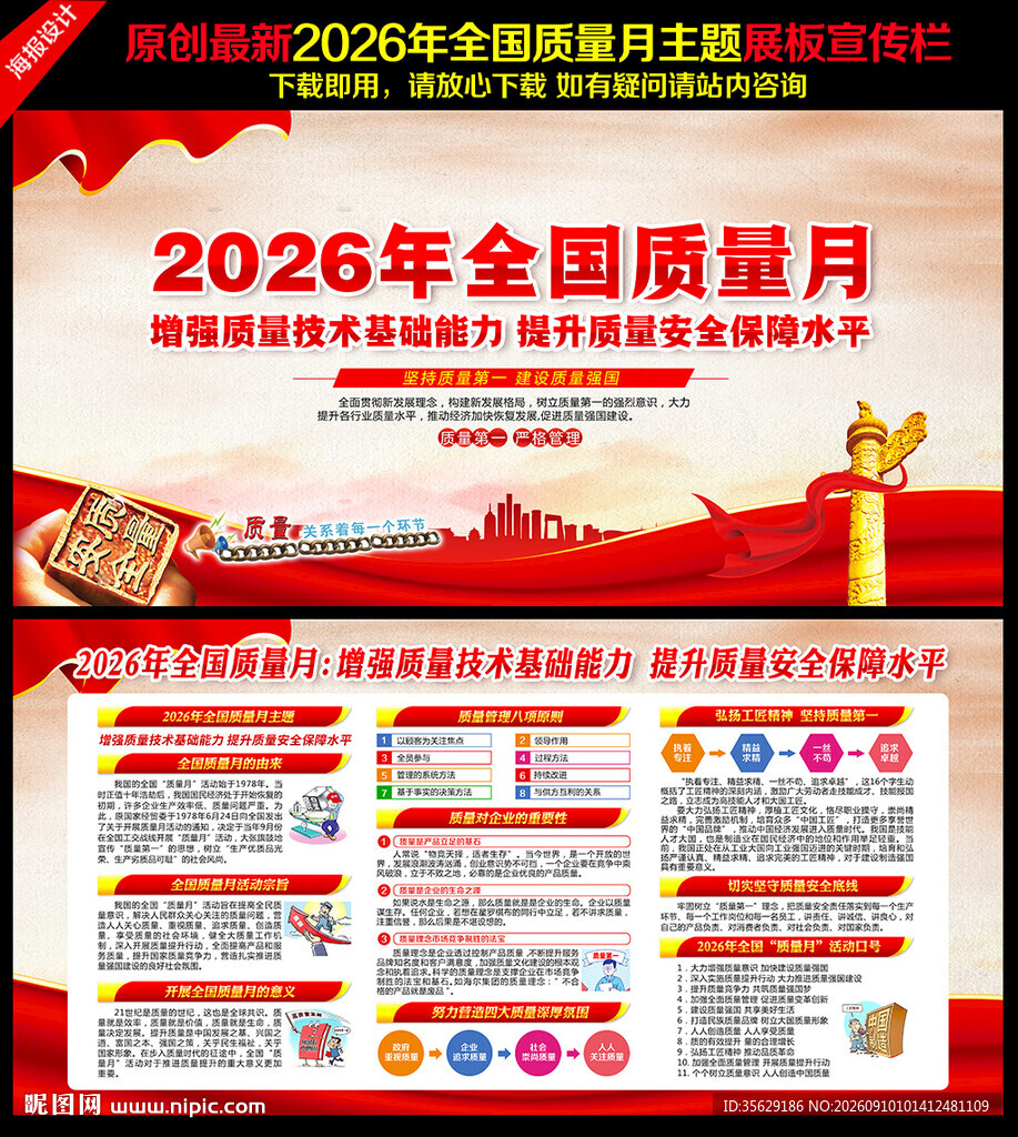 全国质量月