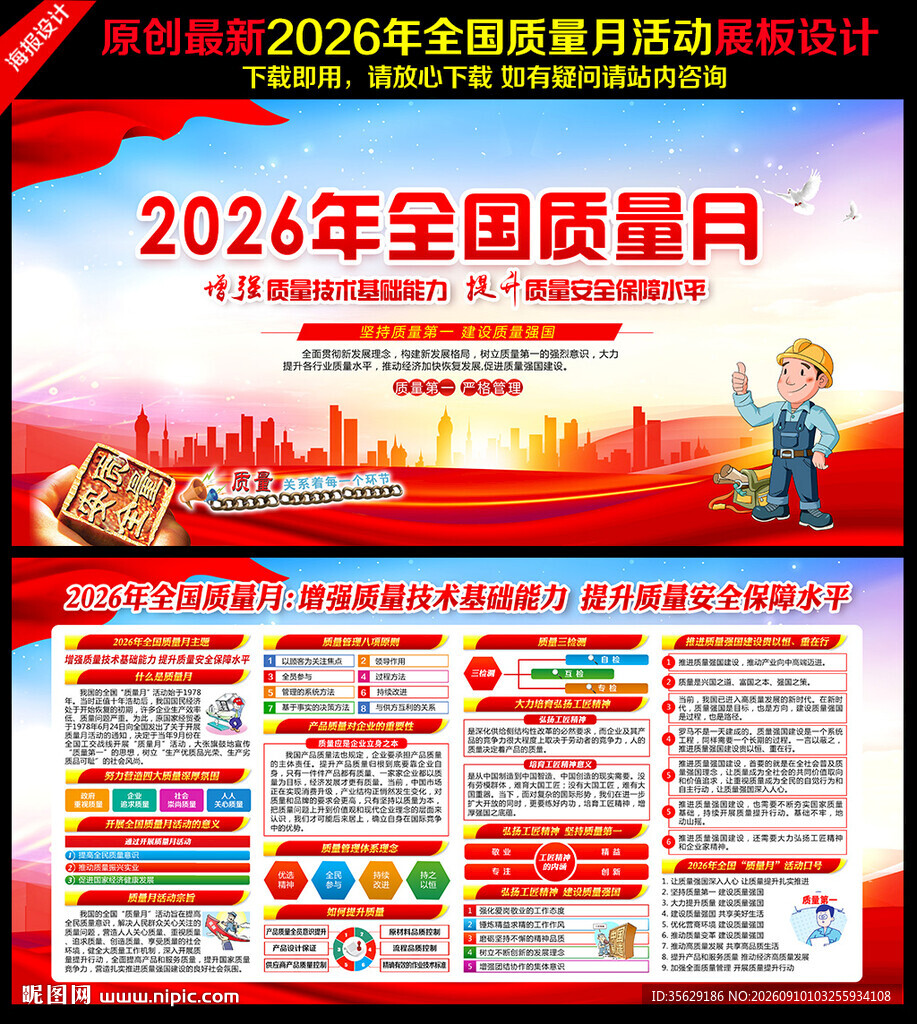全国质量月