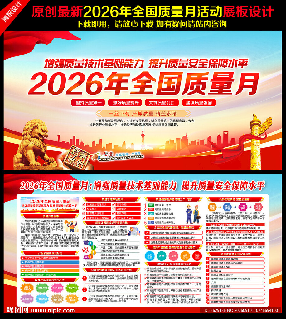 2026年质量月
