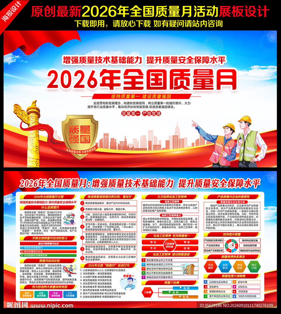 2026质量月