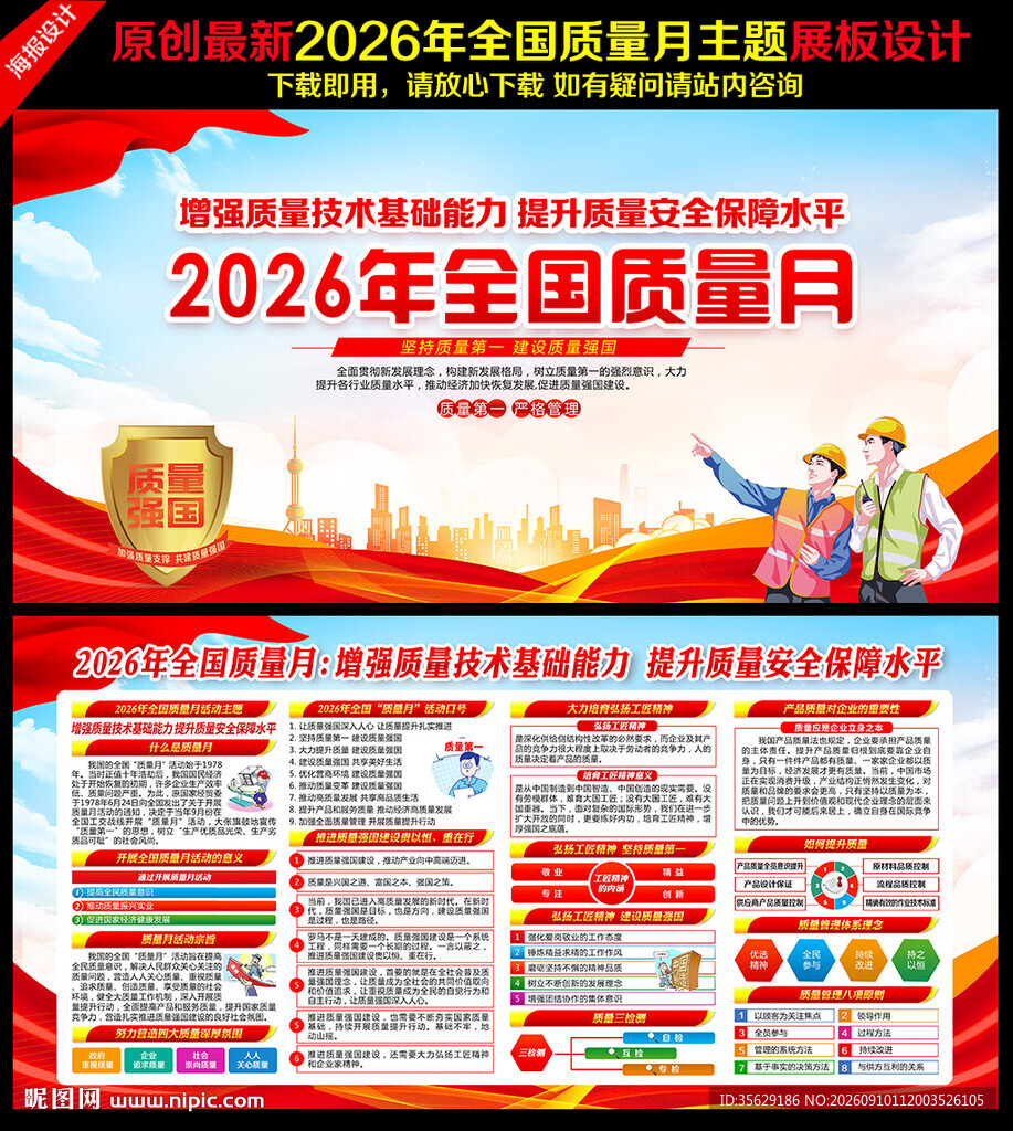 2026全国质量月