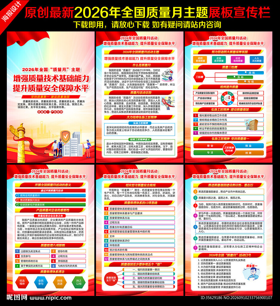 2026质量月