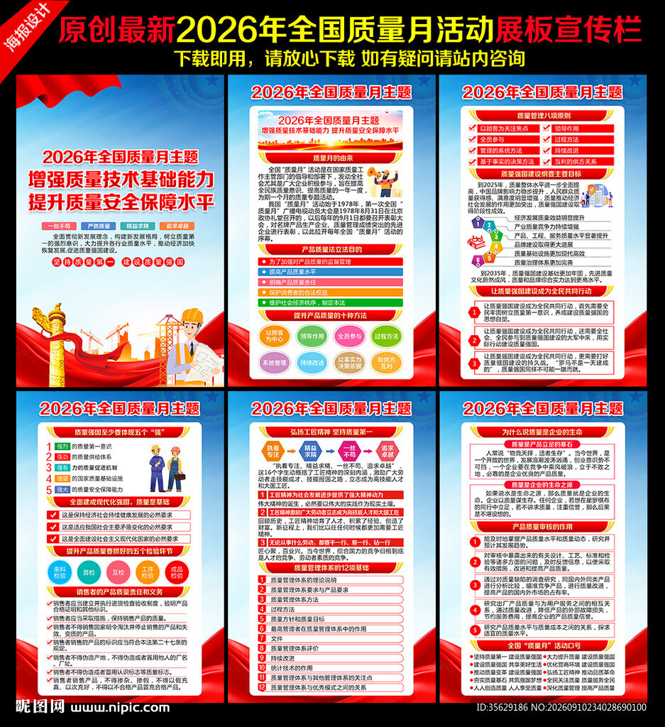 2026全国质量月