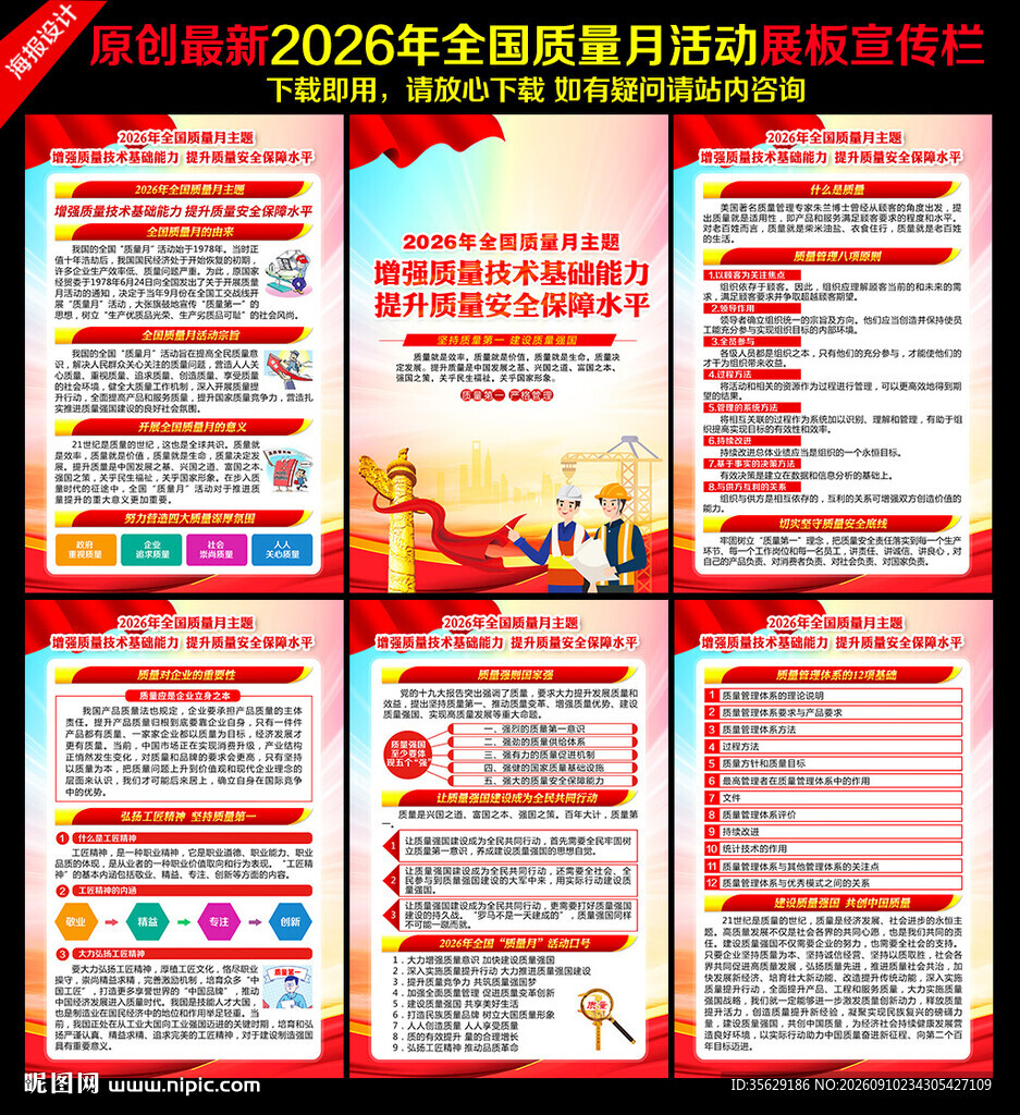 增强质量技术基础能力