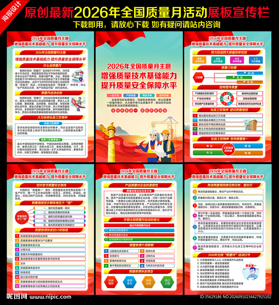 2026年全国质量月