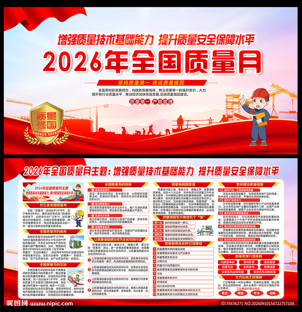 2026质量月