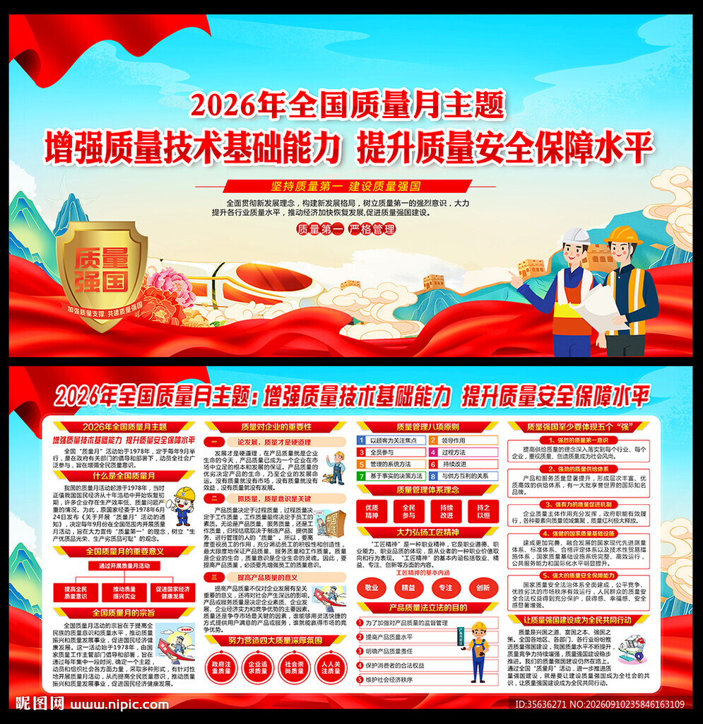 2026年全国质量月