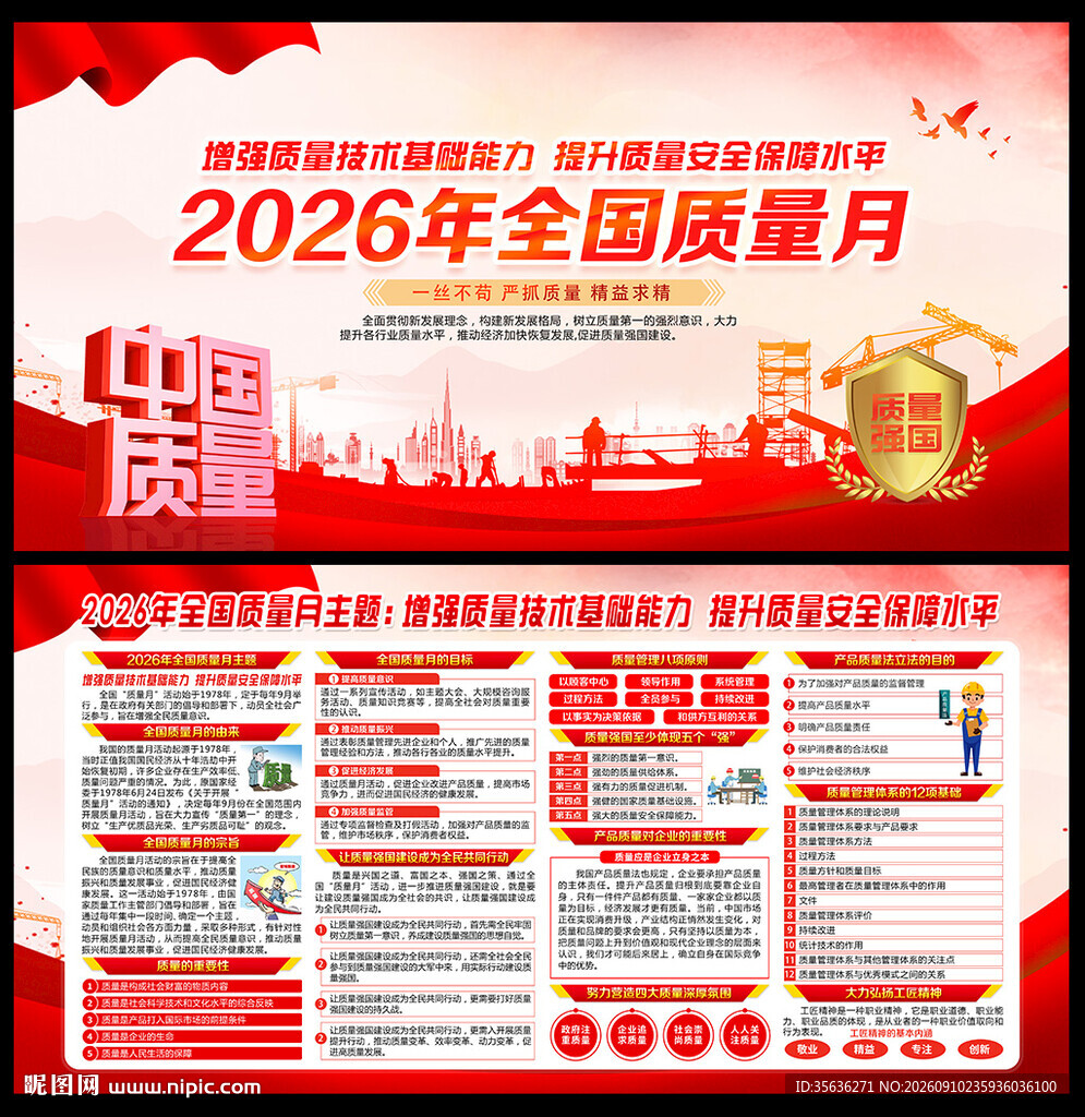 2026全国质量月