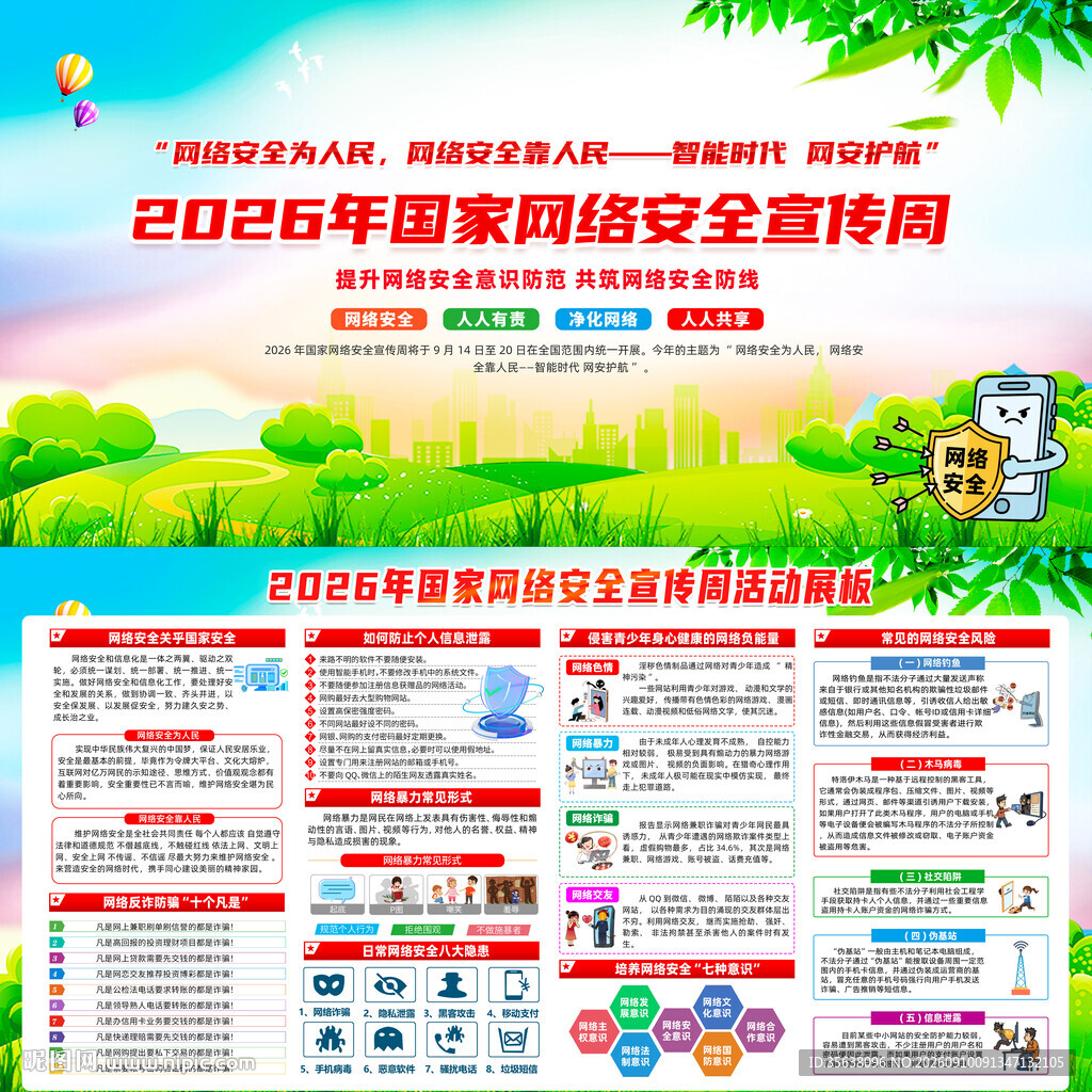 2026年国家网络安全宣传周