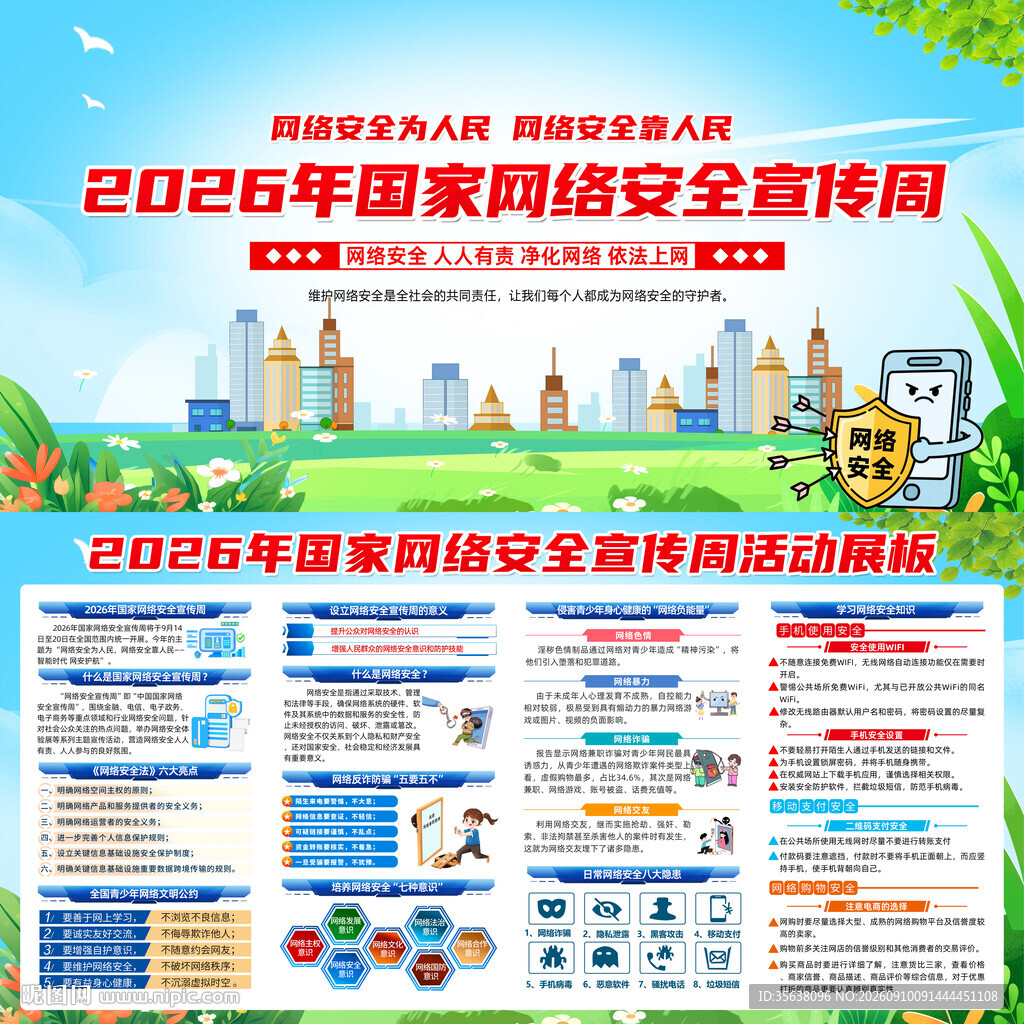2026年国家网络安全宣传周