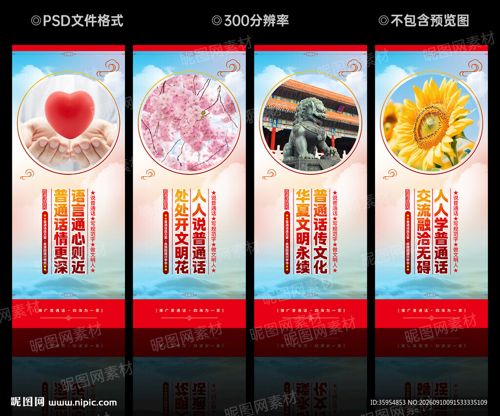 推广普通话