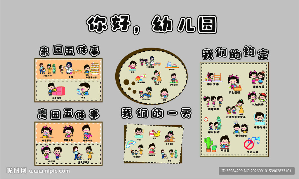 你好幼儿园
