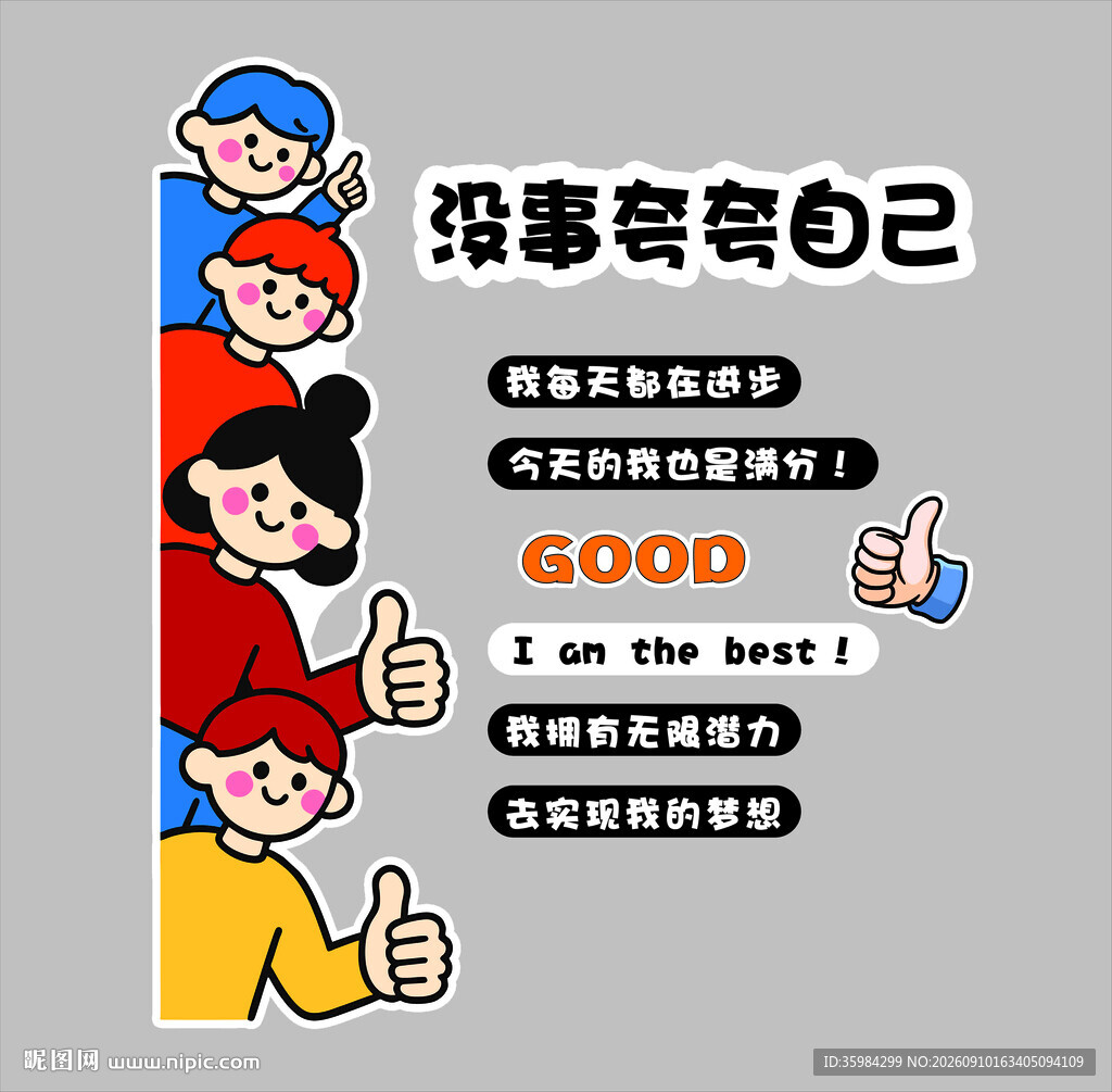 没事夸夸自己