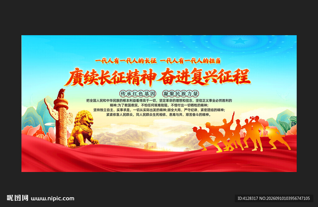 长征精神
